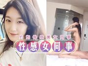 酒店约炮骨感美女同事 整个抬起来操都没问题