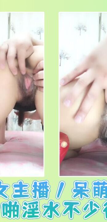 美女主播丿呆萌萝莉口交啪啪淫水不少很是淫荡