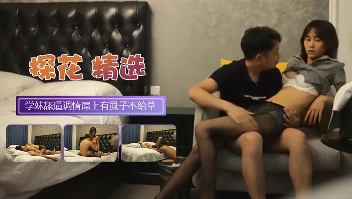 黑丝学妹清纯乖巧舔逼调情屌上有虱子不给草