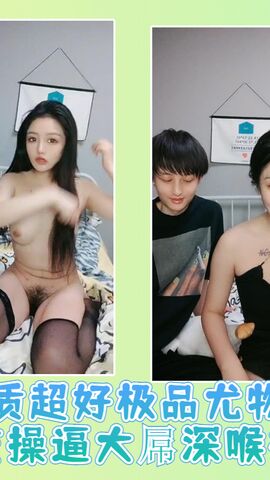 气质超好极品尤物和小男友操逼大屌深喉很会舔