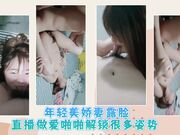 年轻美娇妻露脸直播做爱啪啪解锁很多姿势