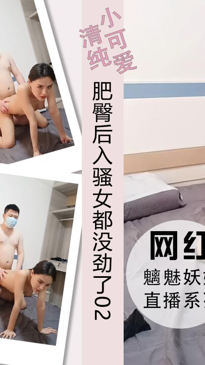 肥臀后入劳斯莱斯干的骚女都没劲了02