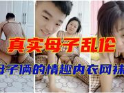 真实母子乱伦_爆操妈妈大肥逼_手指扣的妈妈嗷嗷叫对白清晰精彩