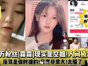 【抖音网红】5万粉丝[霜霜]超大尺度性爱视频曝光