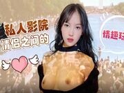 私人影院小情侣之间的情趣玩法