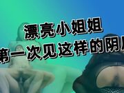 漂亮小姐姐_第一次见这样的阴唇_我妈生的就这样是畸形吗丑不丑_啊要插穿了_身材苗条在沙发69吃鸡舔逼