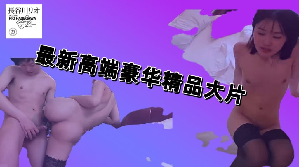 最新高端豪华精品大片第二弹_全程记录艺校校花约炮实录