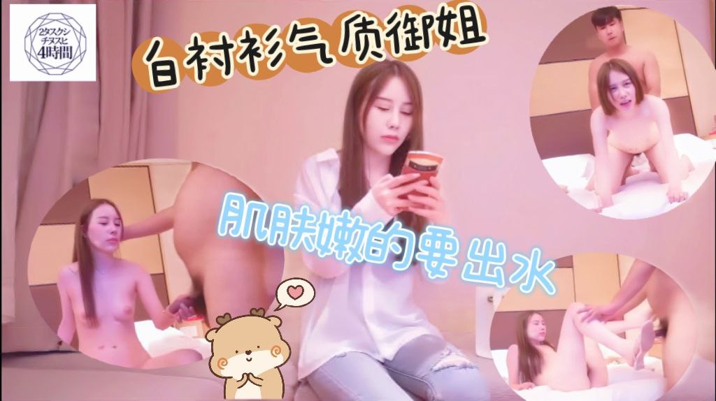 白衬衫气质御姐，肌肤嫩的要出水