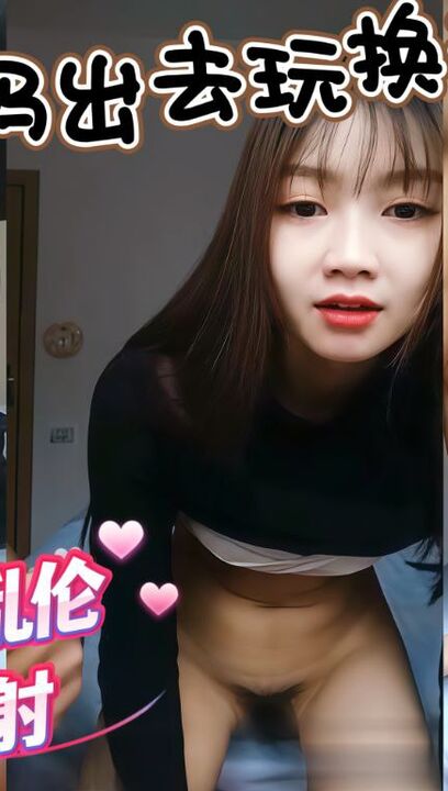 爸妈出去玩换妻姐弟俩在家里搞乱伦趁爸妈不在家禁忌激情猛干内射