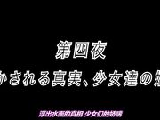 [Maho.sub][鈴木みら乃]かぎろひ～勺景～ Another 第四夜 明かされる真実、少女達の嬌声