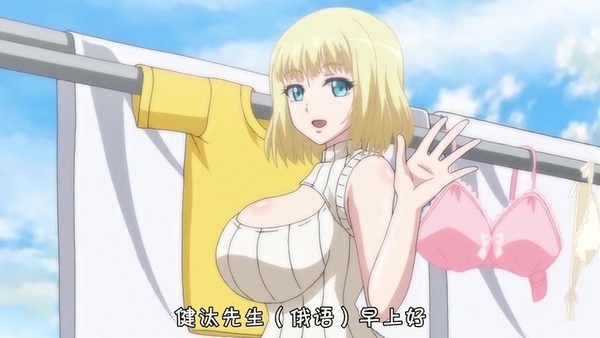 刚嫁到乡下的巨乳俄国少女